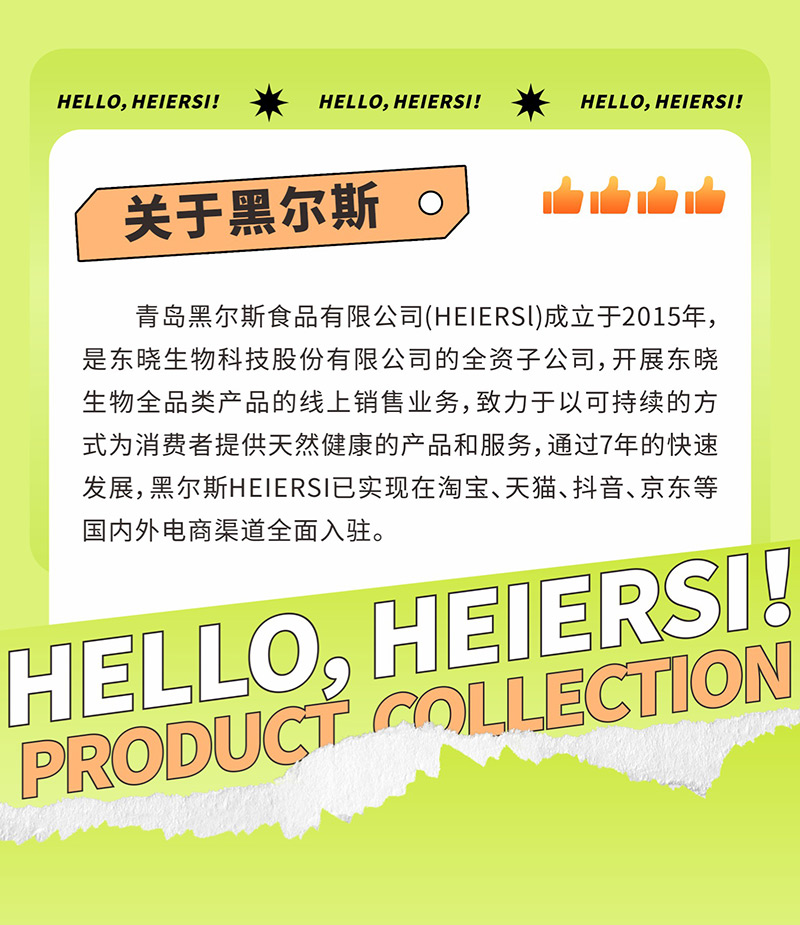 HEIERSI零卡糖产品品牌形象全新升级(图4)