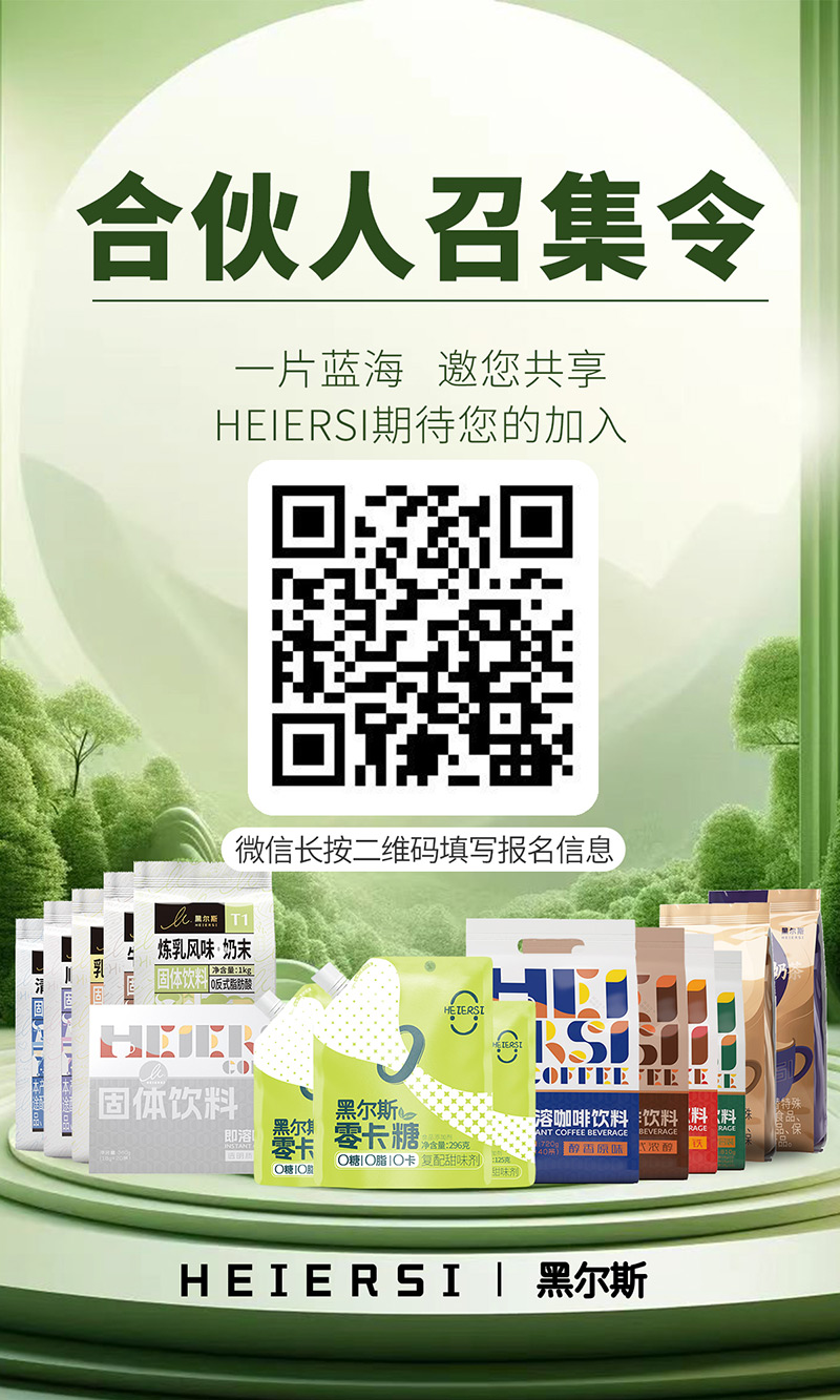 HEIERSI零卡糖产品品牌形象全新升级(图5)