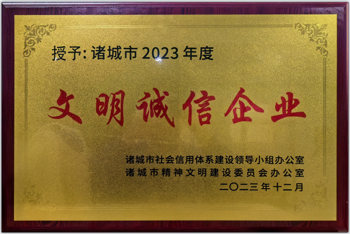 喜报！尊龙凯时生物获评诸城市2023年度文明诚信企业！(图7)