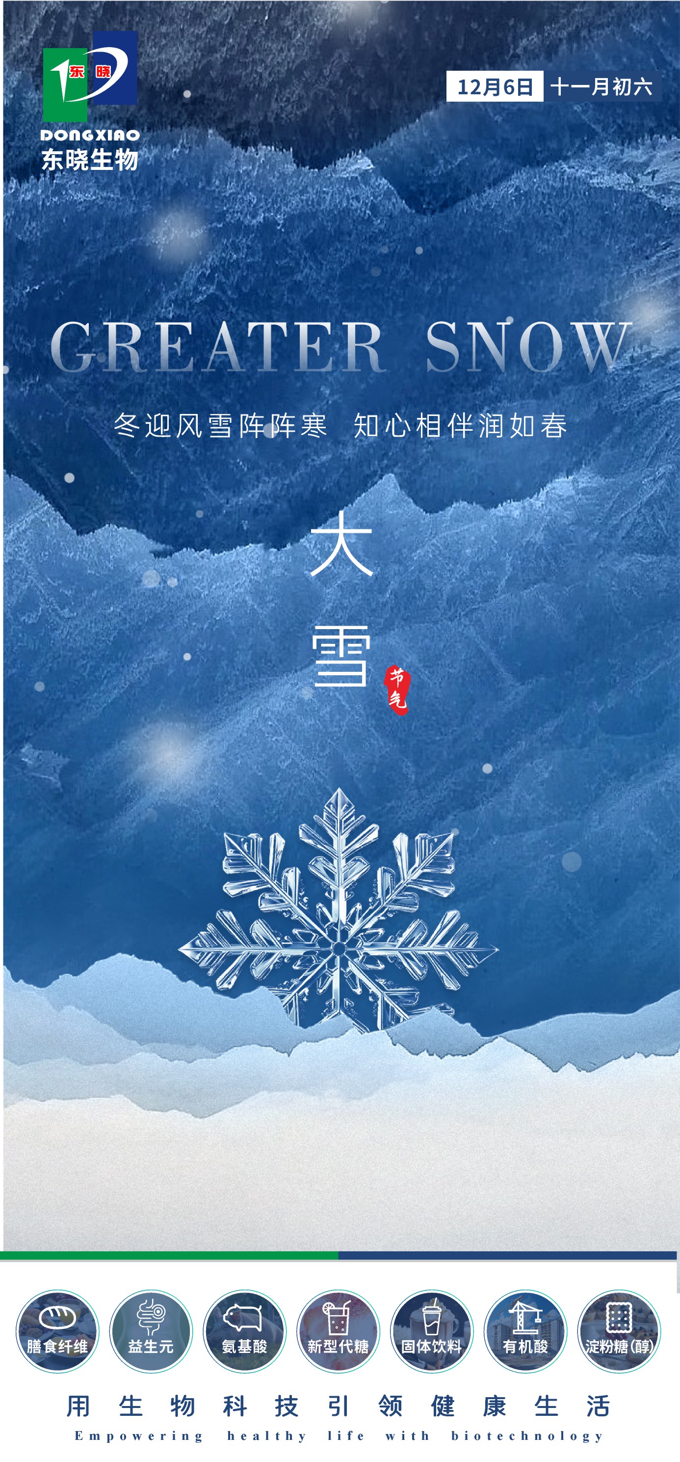 二十四节气丨大雪(图1)