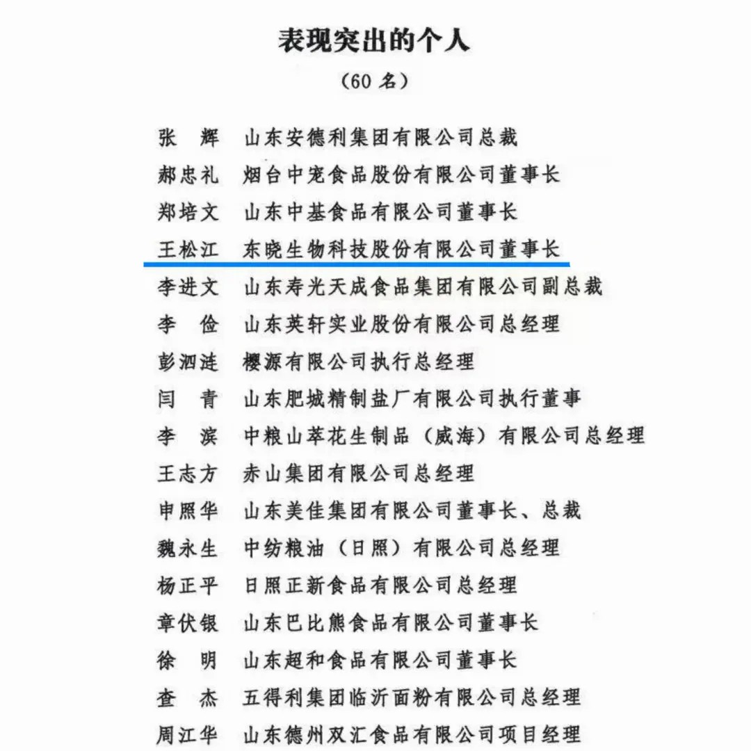 喜报丨尊龙凯时生物董事长王松江获省委、省政府通报表扬！(图2)